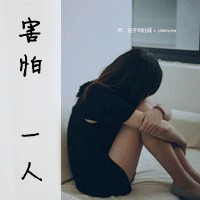 意境女生伤感带字头像 小众破碎感难过女生 女生头像 第37张 意境女生伤感带字头像 小众破碎感难过女生 女生头像 第37张