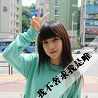 带字女生头像剪刀手可爱|软萌少女剪刀手带字头像精选 女生头像 第24张 带字女生头像剪刀手可爱|软萌少女剪刀手带字头像精选 女生头像 第24张