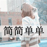 女生伤感带字图片头像 丧系难过文案配图 女生头像 第20张 女生伤感带字图片头像 丧系难过文案配图 女生头像 第20张