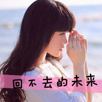 失恋头像女生带字图片|伤感心碎 女生头像 第18张 失恋头像女生带字图片|伤感心碎 女生头像 第18张