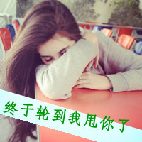 女生霸道超拽带字头像|高冷酷感个性 女生头像 第2张 女生霸道超拽带字头像|高冷酷感个性 女生头像 第2张