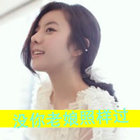 qq头像女生带字超拽萌 小众酷飒 女生头像 第21张 qq头像女生带字超拽萌 小众酷飒 女生头像 第21张