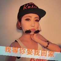 女生QQ头像带字可爱合集 女生头像 第5张 女生QQ头像带字可爱合集 女生头像 第5张