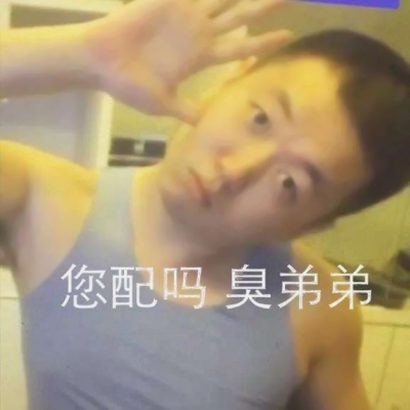 药水哥表情包头像图片大全 其它头像 第7张 药水哥表情包头像图片大全 其它头像 第7张