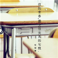 毕业季图片有字唯美头像 其它头像 第7张