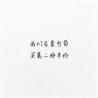 毕业季群头像带字 文字头像 第20张 毕业季群头像带字 文字头像 第20张
