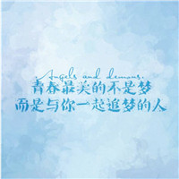 毕业季群头像带字 文字头像 第8张 毕业季群头像带字 文字头像 第8张