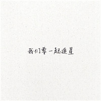 毕业头像图片带字大全 文字头像 第14张 毕业头像图片带字大全 文字头像 第14张