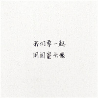 毕业季群头像带字 文字头像 第19张 毕业季群头像带字 文字头像 第19张