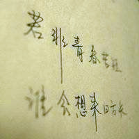 关于毕业的头像带字图片 其它头像 第20张 关于毕业的头像带字图片 其它头像 第20张