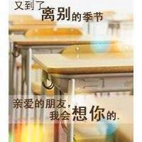 关于毕业的头像带字图片 其它头像 第8张 关于毕业的头像带字图片 其它头像 第8张