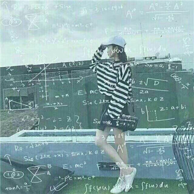 数学公式女生头像唯美 女生头像 第11张 数学公式女生头像唯美 女生头像 第11张