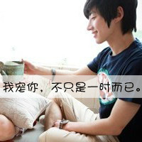 异性闺蜜头像带字 友情头像 第18张 异性闺蜜头像带字 友情头像 第18张