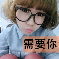 异性闺蜜头像带字 友情头像 第13张 异性闺蜜头像带字 友情头像 第13张