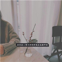 女生头像唯美伤感带字 女生头像 第13张 女生头像唯美伤感带字 女生头像 第13张