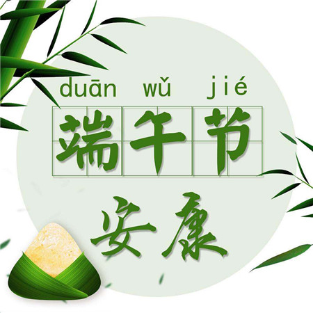 超级全的端午安康图片头像 节日头像 第7张