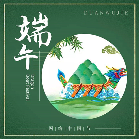 超级全的端午安康图片头像 节日头像 第5张