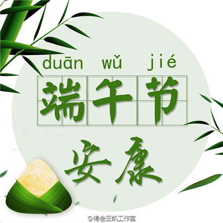 超级全的端午安康图片头像 节日头像 第3张