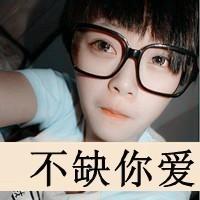 超绝！帅气经典非主流带字男生头像大集合 男生头像 第26张