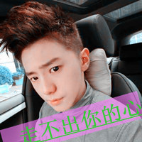 超绝！帅气经典非主流带字男生头像大集合 男生头像 第5张