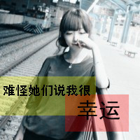 超酷!非主流情侣头像一男一女带字来袭 情侣头像 第27张 超酷!非主流情侣头像一男一女带字来袭 情侣头像 第27张