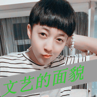 超绝！帅气经典非主流带字男生头像大集合 男生头像 第14张