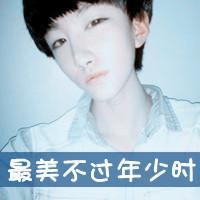 超绝！帅气经典非主流带字男生头像大集合 男生头像 第22张