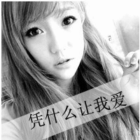 超酷!非主流情侣头像一男一女带字来袭 情侣头像 第22张 超酷!非主流情侣头像一男一女带字来袭 情侣头像 第22张
