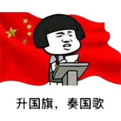 升国旗敬礼爱国头像图片来袭! 其它头像 第1张 升国旗敬礼爱国头像图片来袭! 其它头像 第1张
