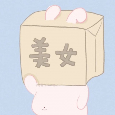 甜酷必看!100组沙雕可爱情侣头像来袭 情侣头像 第377张 甜酷必看!100组沙雕可爱情侣头像来袭 情侣头像 第377张