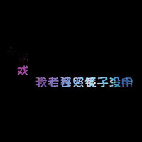 超甜QQ文字情侣头像,一人一张超有爱 情侣头像 第18张 超甜QQ文字情侣头像,一人一张超有爱 情侣头像 第18张