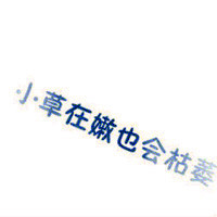 超甜QQ文字情侣头像,一人一张超有爱 情侣头像 第10张 超甜QQ文字情侣头像,一人一张超有爱 情侣头像 第10张