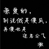 超甜QQ文字情侣头像,一人一张超有爱 情侣头像 第13张 超甜QQ文字情侣头像,一人一张超有爱 情侣头像 第13张