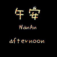 超甜QQ文字情侣头像,一人一张超有爱 情侣头像 第11张 超甜QQ文字情侣头像,一人一张超有爱 情侣头像 第11张