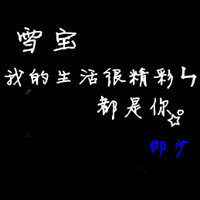 超甜QQ文字情侣头像,一人一张超有爱 情侣头像 第33张 超甜QQ文字情侣头像,一人一张超有爱 情侣头像 第33张