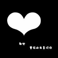 超甜QQ文字情侣头像,一人一张超有爱 情侣头像 第30张 超甜QQ文字情侣头像,一人一张超有爱 情侣头像 第30张