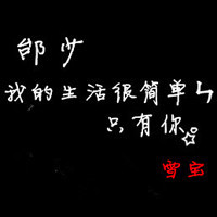 超甜QQ文字情侣头像,一人一张超有爱 情侣头像 第34张 超甜QQ文字情侣头像,一人一张超有爱 情侣头像 第34张