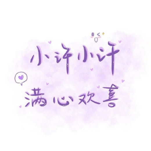 超绝的姓氏头像带字图片 其它头像 第27张