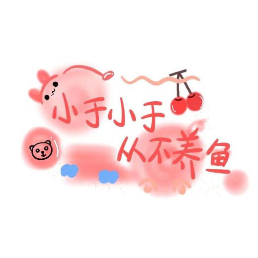 超绝的姓氏头像带字图片 其它头像 第18张