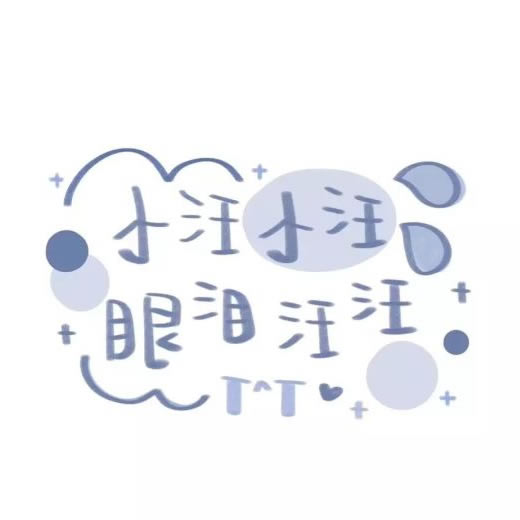 超绝的姓氏头像带字图片 其它头像 第25张