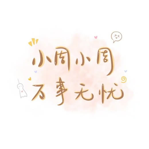超绝的姓氏头像带字图片 其它头像 第3张