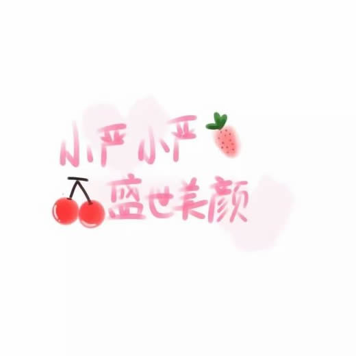 超绝的姓氏头像带字图片 其它头像 第7张