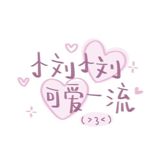 超绝的姓氏头像带字图片 其它头像 第4张