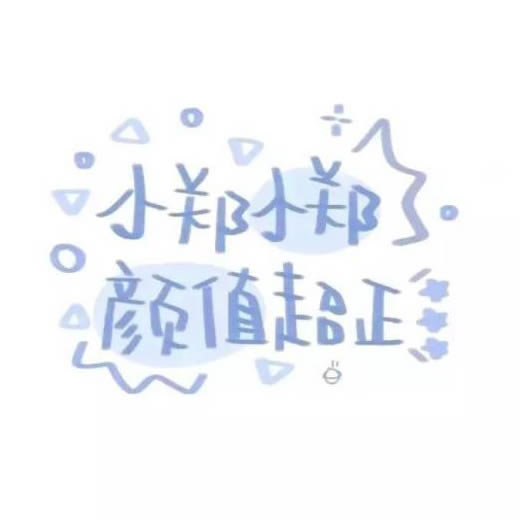 超绝的姓氏头像带字图片 其它头像 第2张