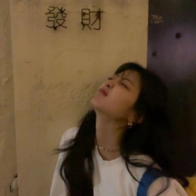 被古早滤镜感女生头像美晕啦 女生头像 第4张 被古早滤镜感女生头像美晕啦 女生头像 第4张