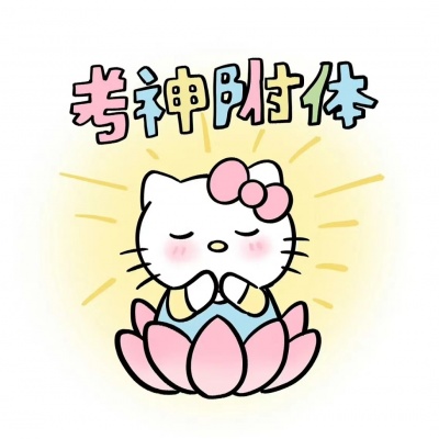 萌炸!考神附体的可爱卡通带字头像来袭 其它头像 第2张 萌炸!考神附体的可爱卡通带字头像来袭 其它头像 第2张