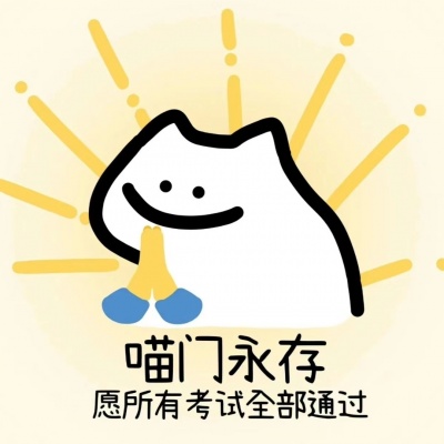 萌炸!考神附体的可爱卡通带字头像来袭 其它头像 第7张 萌炸!考神附体的可爱卡通带字头像来袭 其它头像 第7张