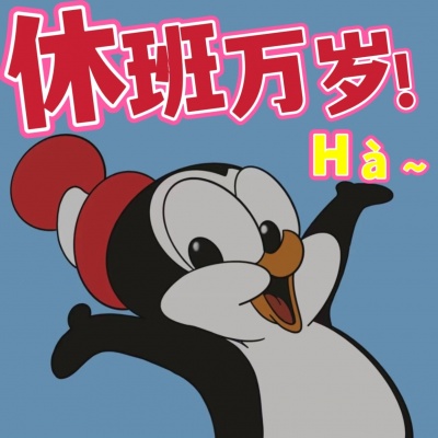 超萌！打工人必备可爱带字头像推荐