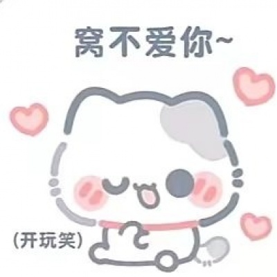 必存可爱卡通情头|甜妹酷哥适配,日常撒糖必备 情侣头像 第5张 必存可爱卡通情头|甜妹酷哥适配,日常撒糖必备 情侣头像 第5张