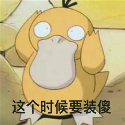超萌可达鸭头像来袭，萌化你的心 其它头像 第58张